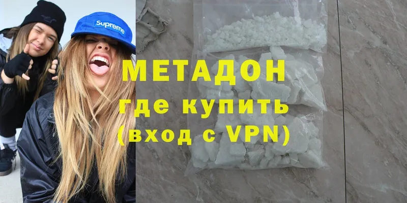 МЕТАДОН methadone  купить   Вяземский 